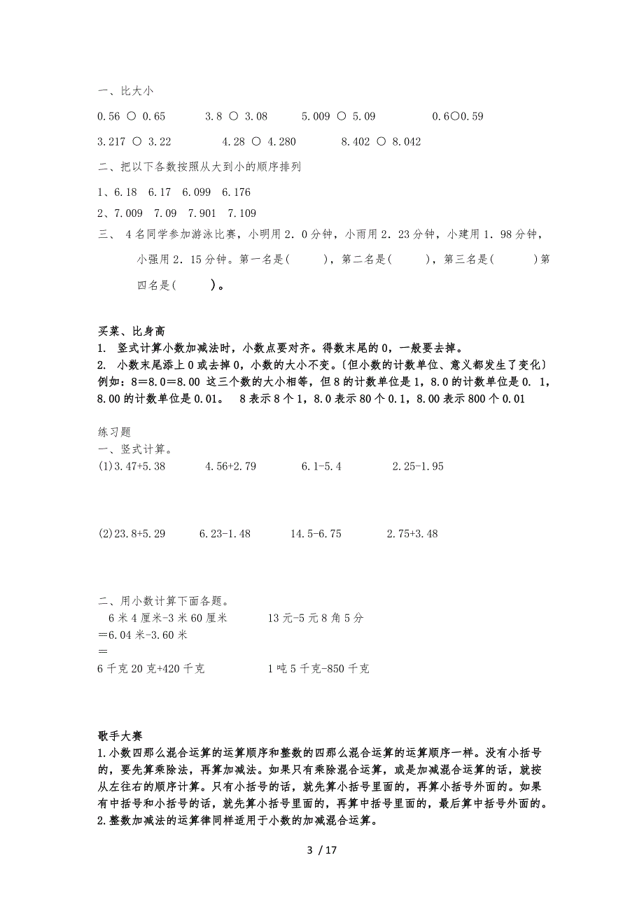 深圳小学四年级下册数学各单元知识点复习_第3页