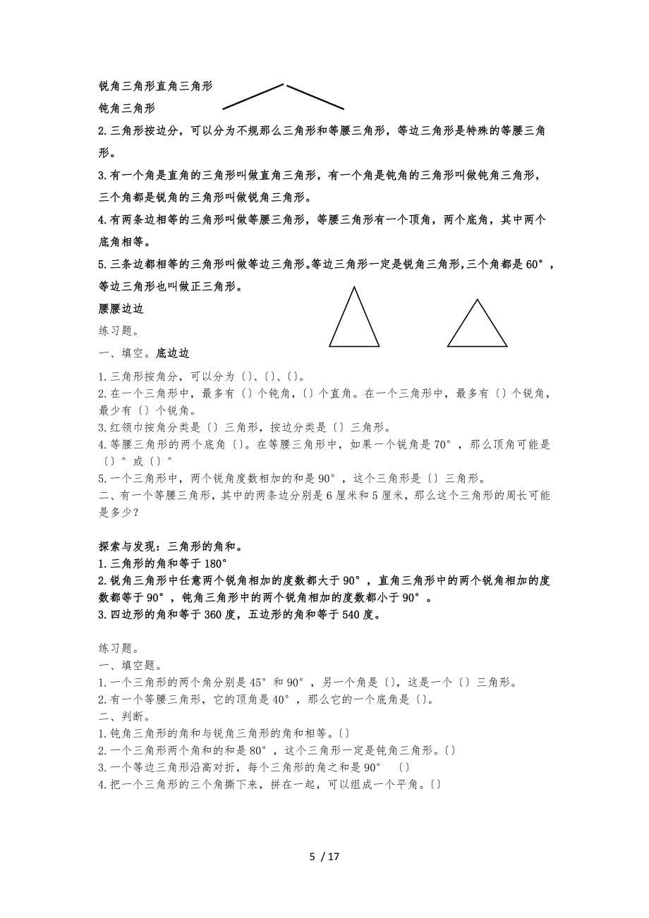 深圳小学四年级下册数学各单元知识点复习_第5页