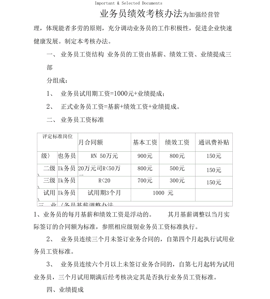 业务员绩效考核办法_第1页