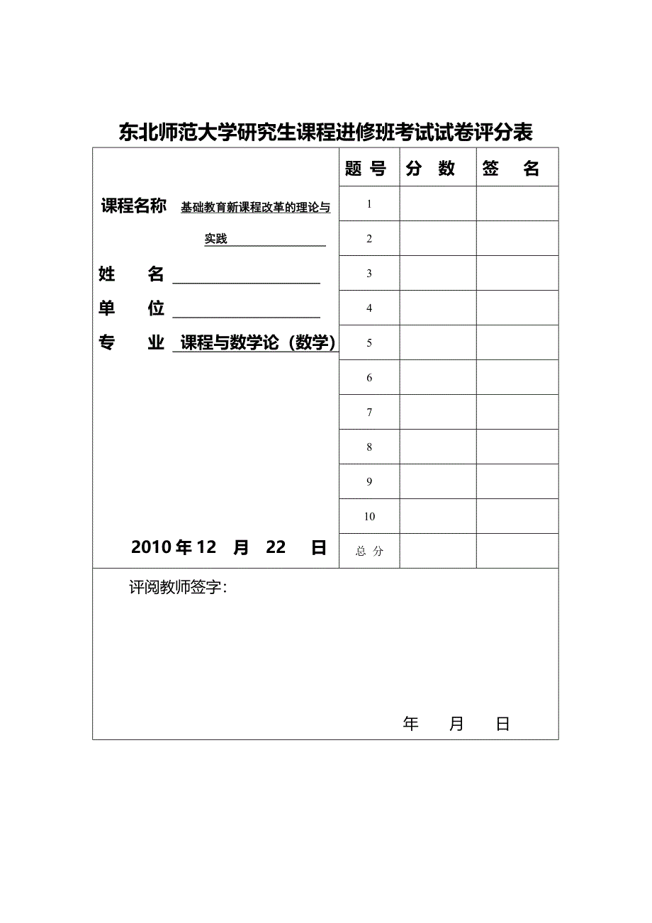 《基础教育新课程改革的理论与实践》考试a试卷_第2页