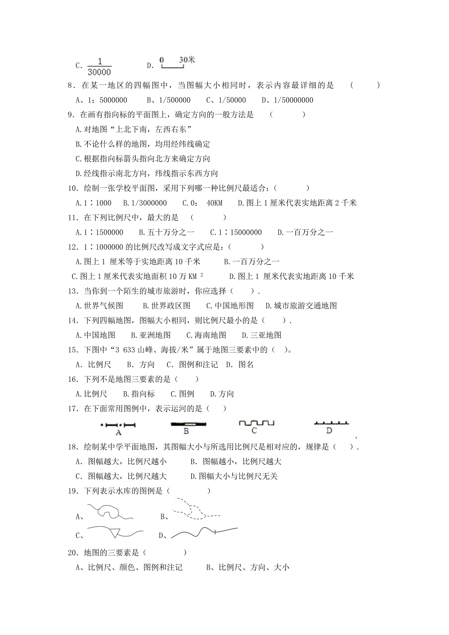 精修版七年级地理上册 第1章 让我们走进地理单元综合测试 湘教版_第2页