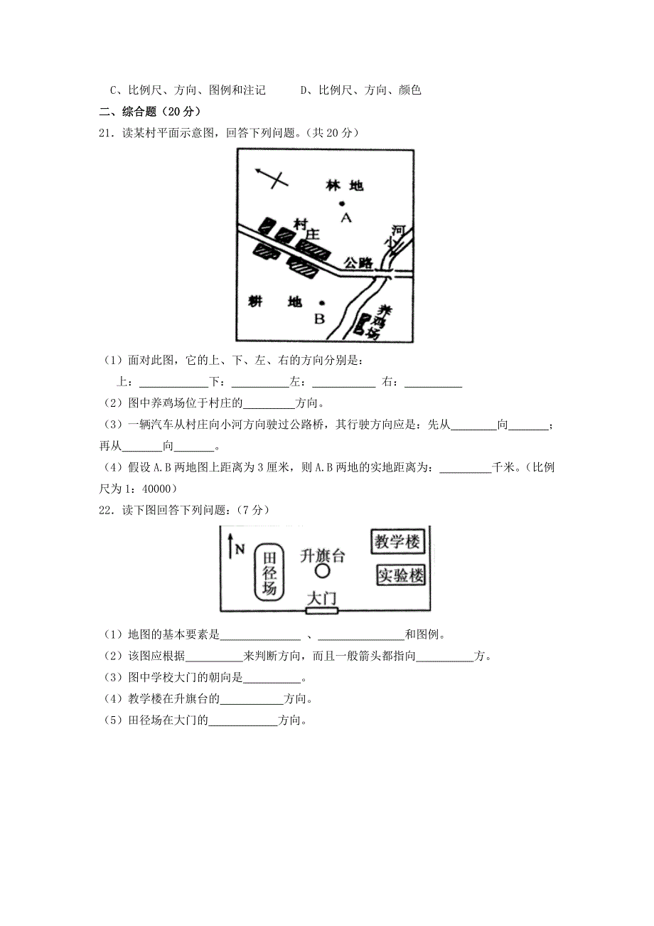 精修版七年级地理上册 第1章 让我们走进地理单元综合测试 湘教版_第3页