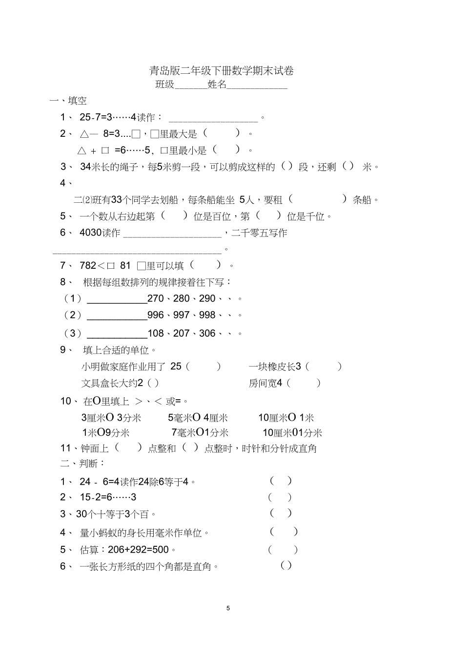 完整版青岛版二年级下册数学期末试卷配答案_第5页