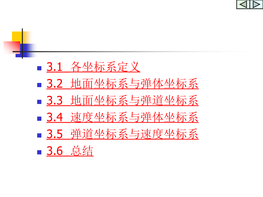 导弹研究中常用的坐标系_第2页