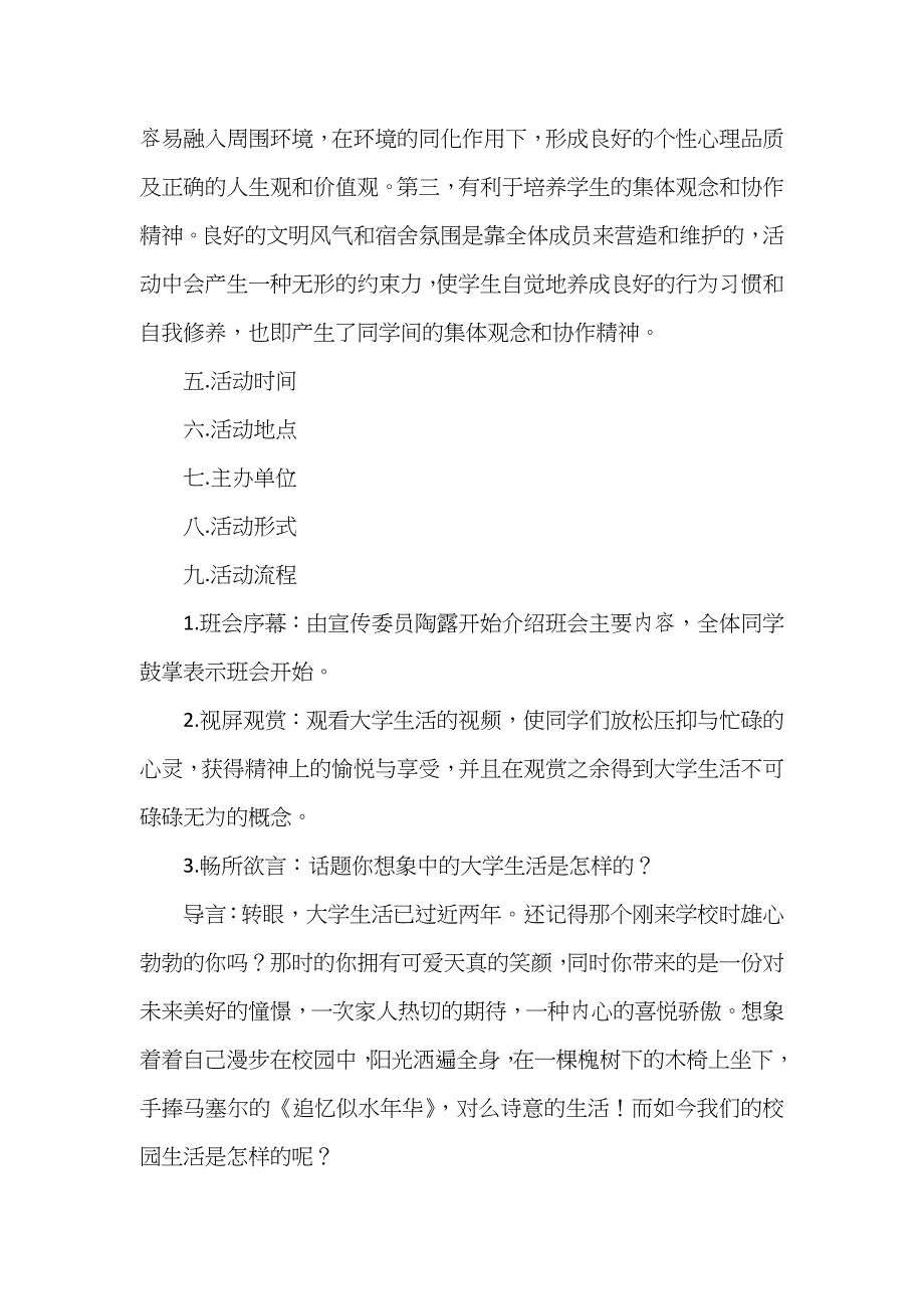 两室文明主题班会活动策划书范文_第3页