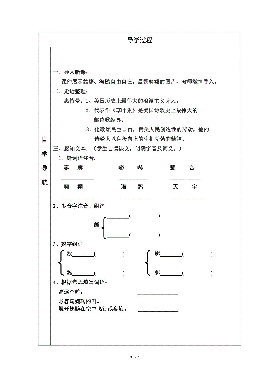 在自由和力量中飞翔教案_第2页