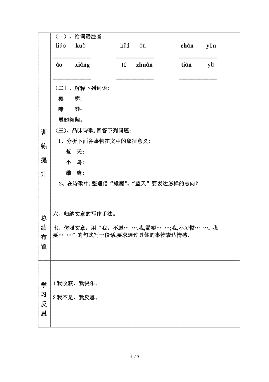 在自由和力量中飞翔教案_第4页