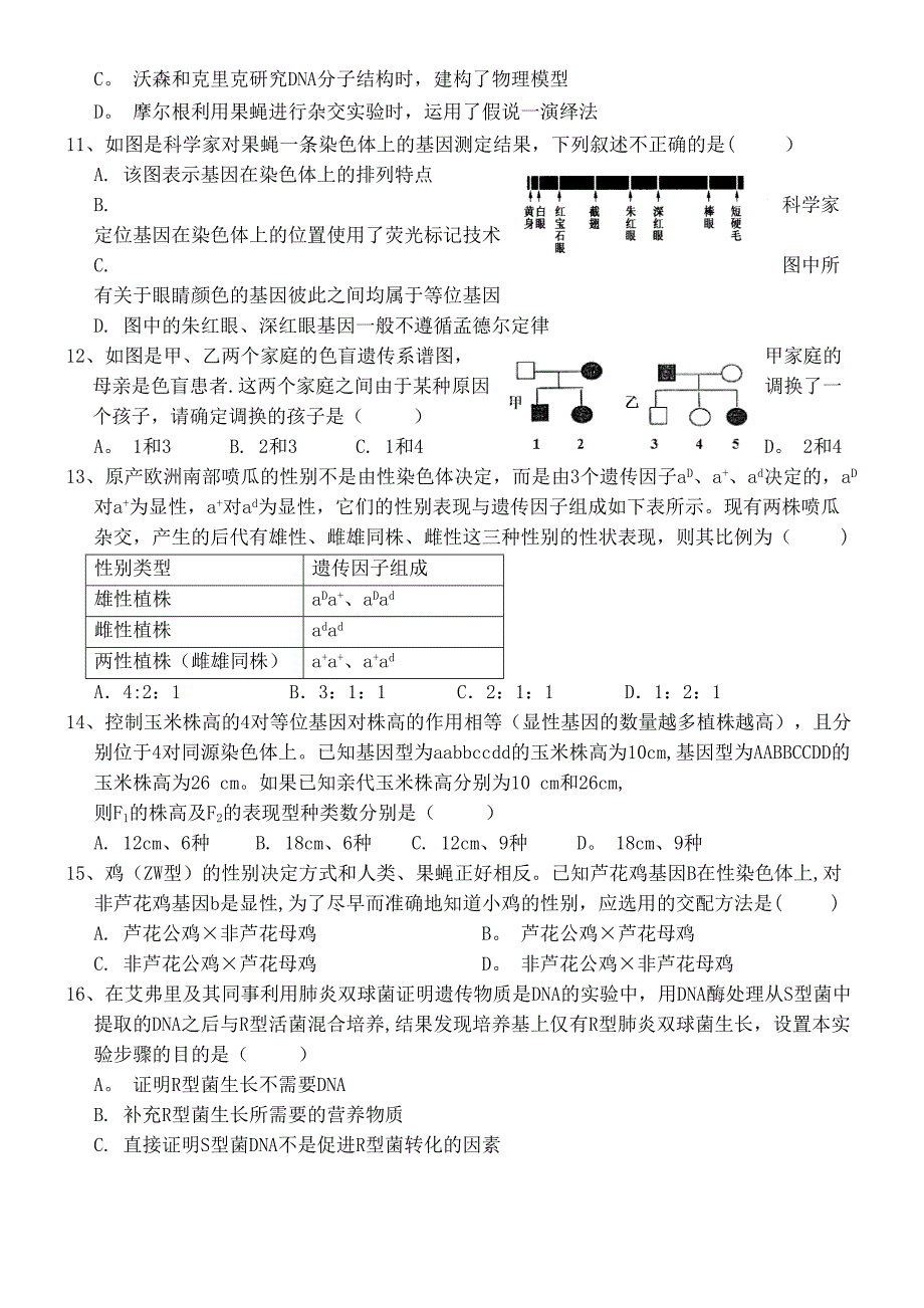 湖北省安陆市第一中学近年-近年学年高一生物5月月考试题(无答案)(最新整理).docx_第3页