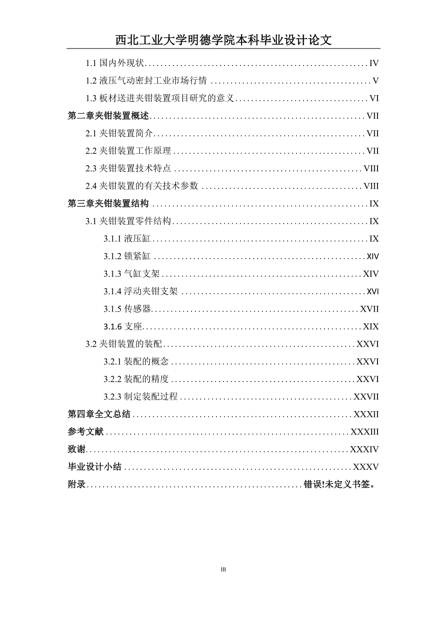 板材送进夹钳装置的结构设计论文_第3页