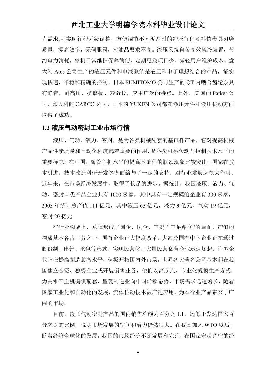 板材送进夹钳装置的结构设计论文_第5页