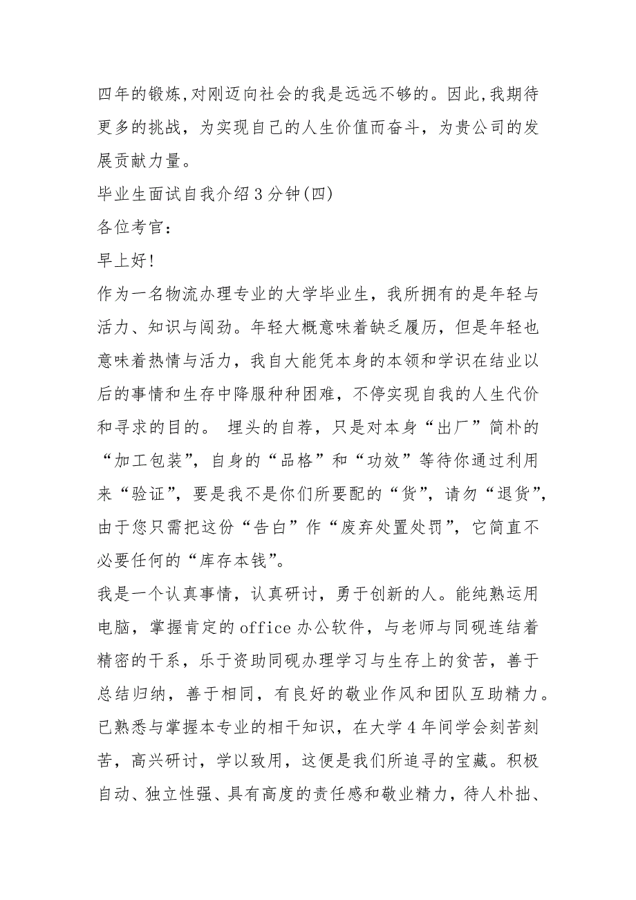 2021毕业生面试自我介绍3分钟十篇.docx_第4页