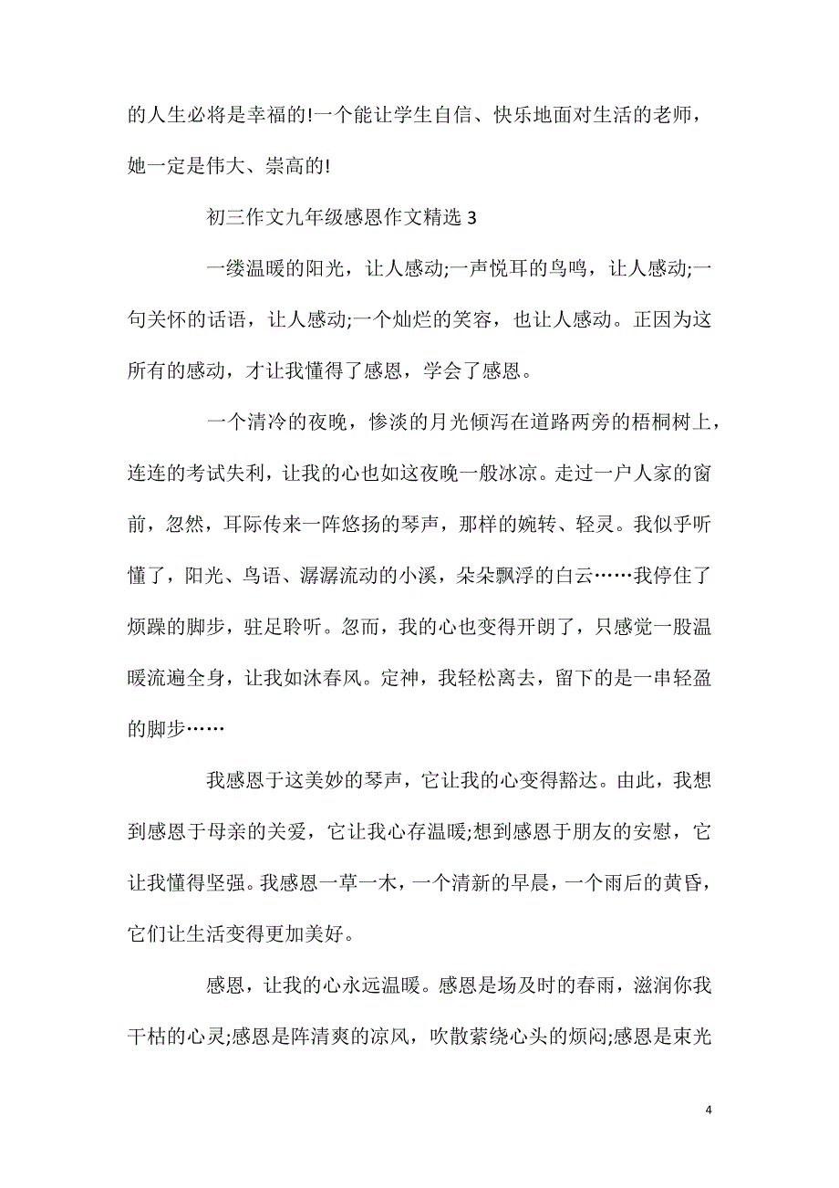 初三作文九年级感恩作文精选.doc_第4页