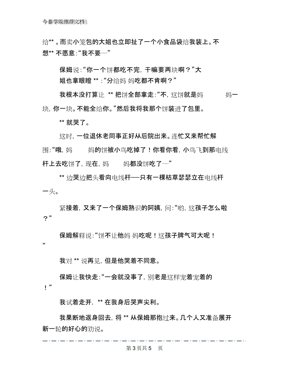 理智对待孩子的哭闹教学设计_第3页