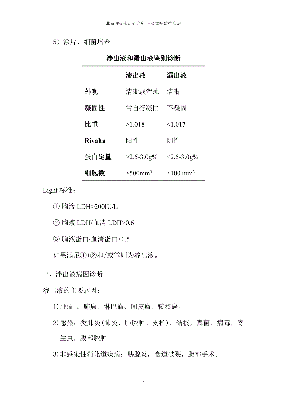 胸腔积液的临床诊治路径.doc_第2页