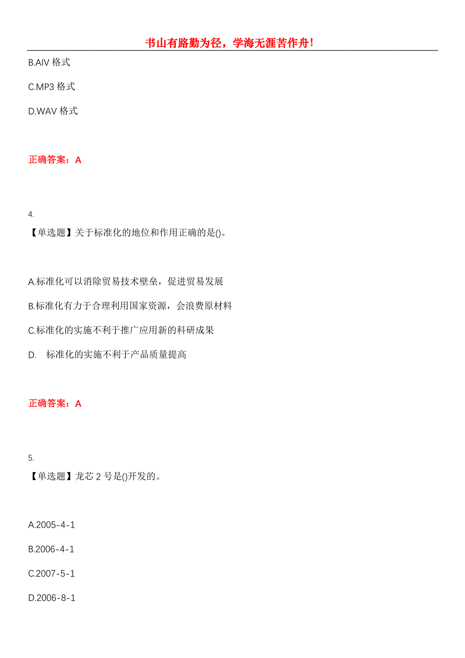 2023年计算机操作员《中级》考试全真模拟易错、难点汇编第五期（含答案）试卷号：2_第2页