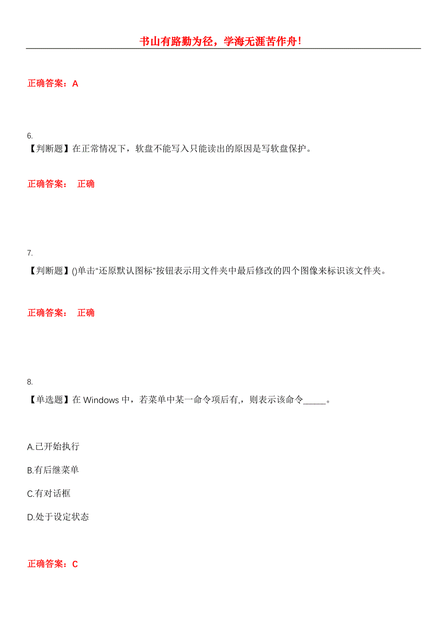 2023年计算机操作员《中级》考试全真模拟易错、难点汇编第五期（含答案）试卷号：2_第3页