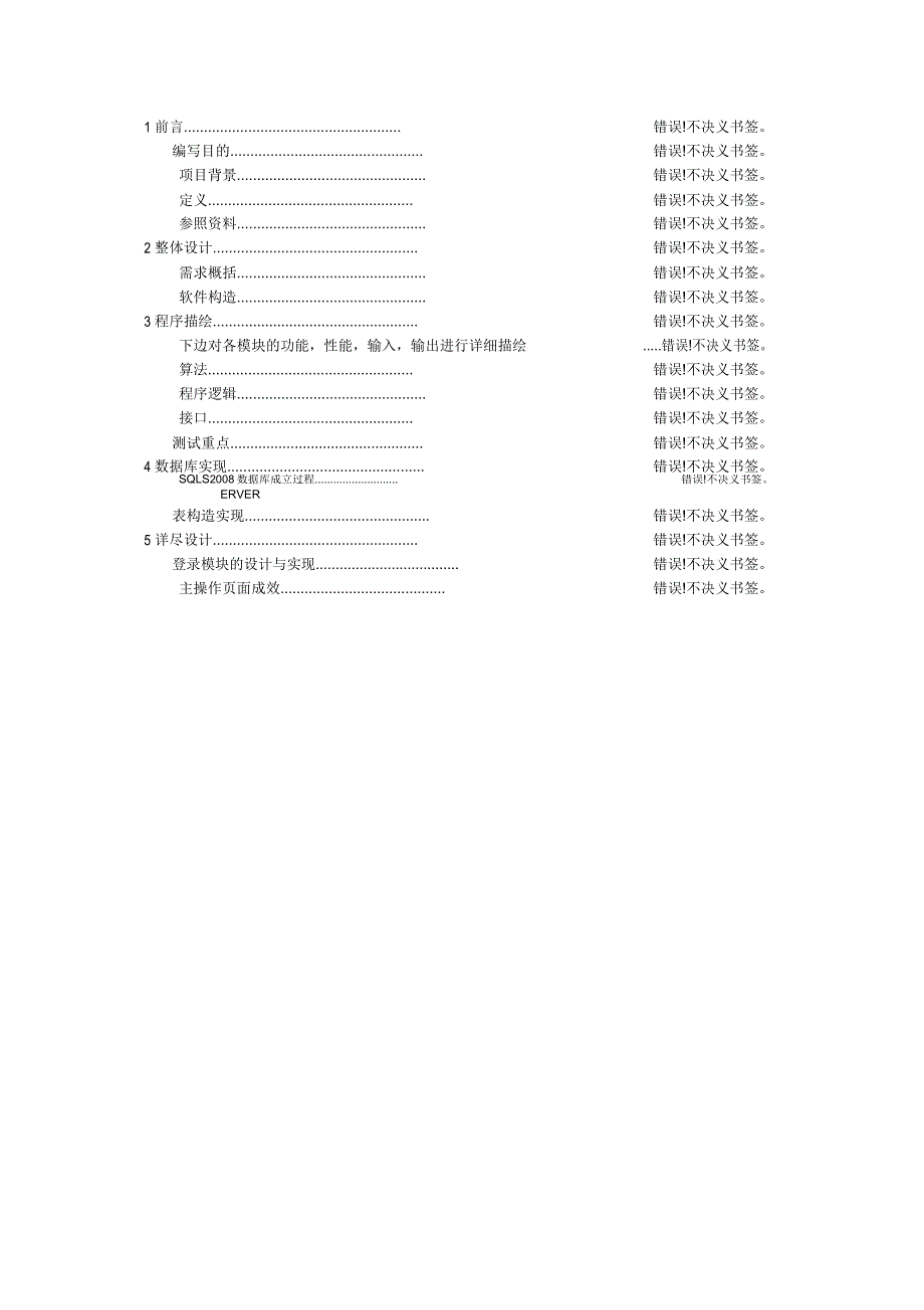 学生公寓信息管理系统详细设计与实现.docx_第2页