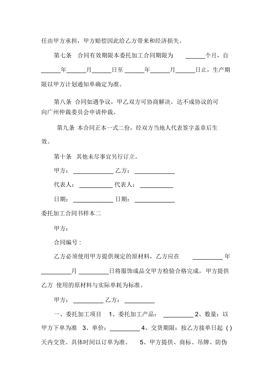 服务合同委托加工合同书样本3篇_第4页