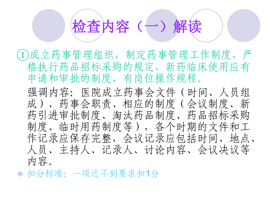 药事管理检查项目课件_第3页