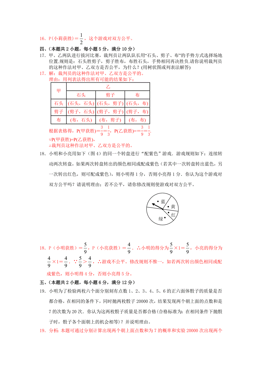 九年级数学单元测试卷.doc_第3页