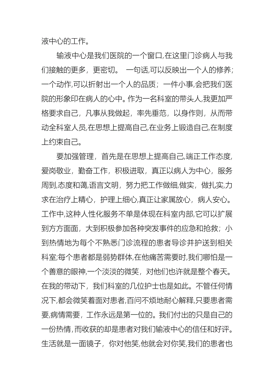 护士述职报告模板汇总九篇_第2页