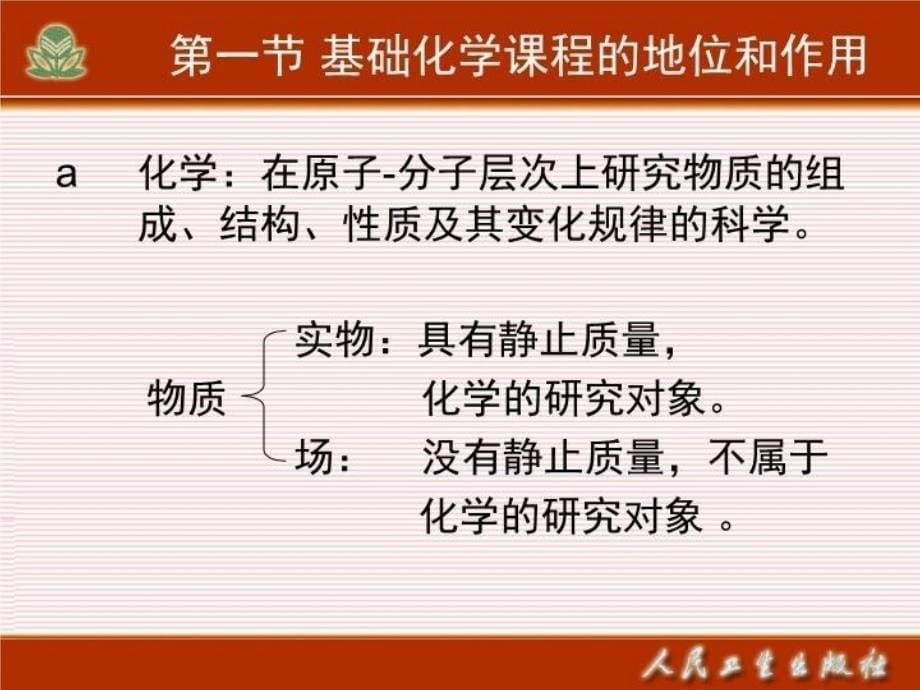 最新四川大学基础化学教课课件01幻灯片_第5页