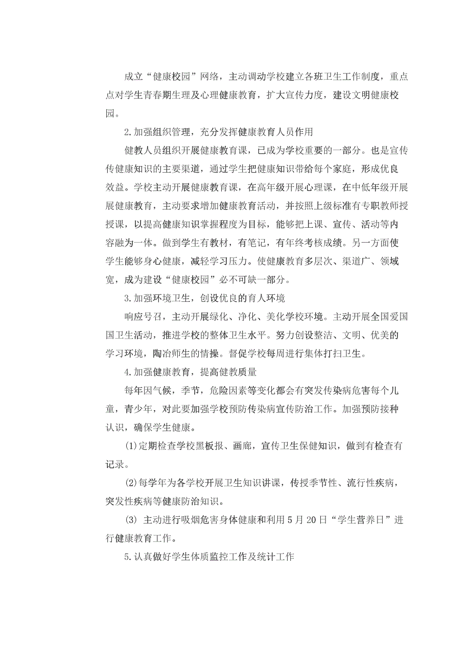 2017年健康教育工作计划一_第2页