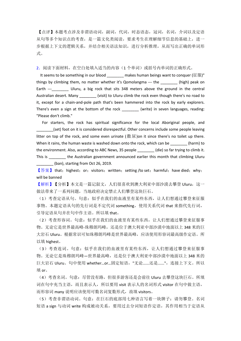 最新-高考英语语法填空专项训练100(附答案)_第2页