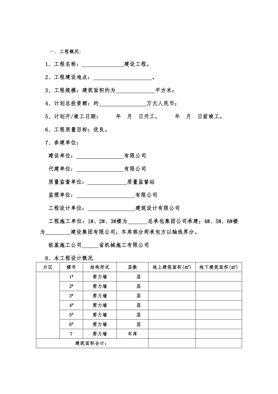 建设工程模板安全监理细则_第4页