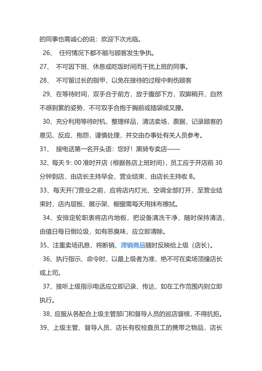 化妆品店面管理规章制度.docx_第4页