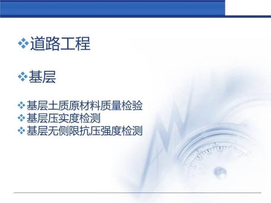 最新市政工程实体质量监督要点PPT课件_第5页