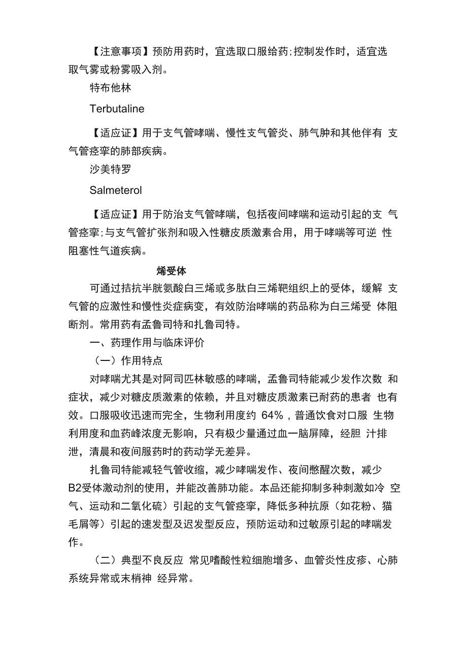 治疗哮喘、慢阻肺、肺气肿平喘药物指南附：平喘药物配伍禁忌！_第3页