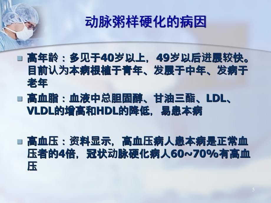 缺血性心肌病介入治疗清华大学第一附属医院心脏中心_第5页