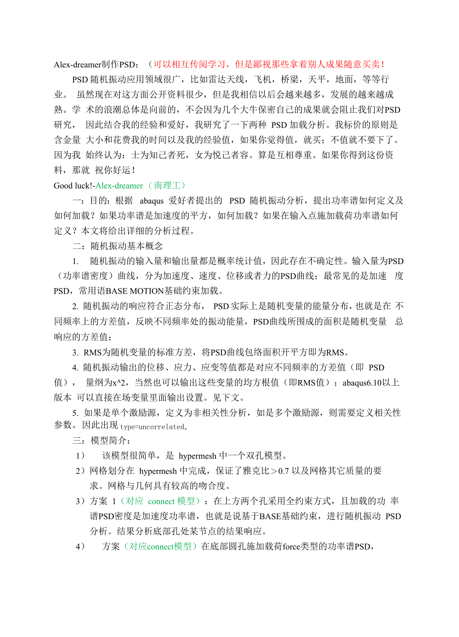 随机振动分析报告_第1页