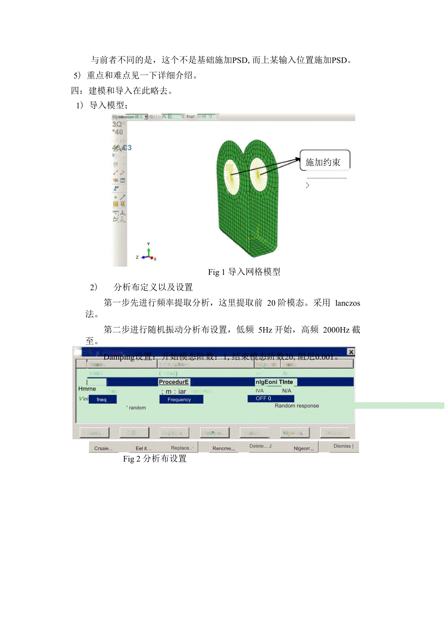 随机振动分析报告_第2页