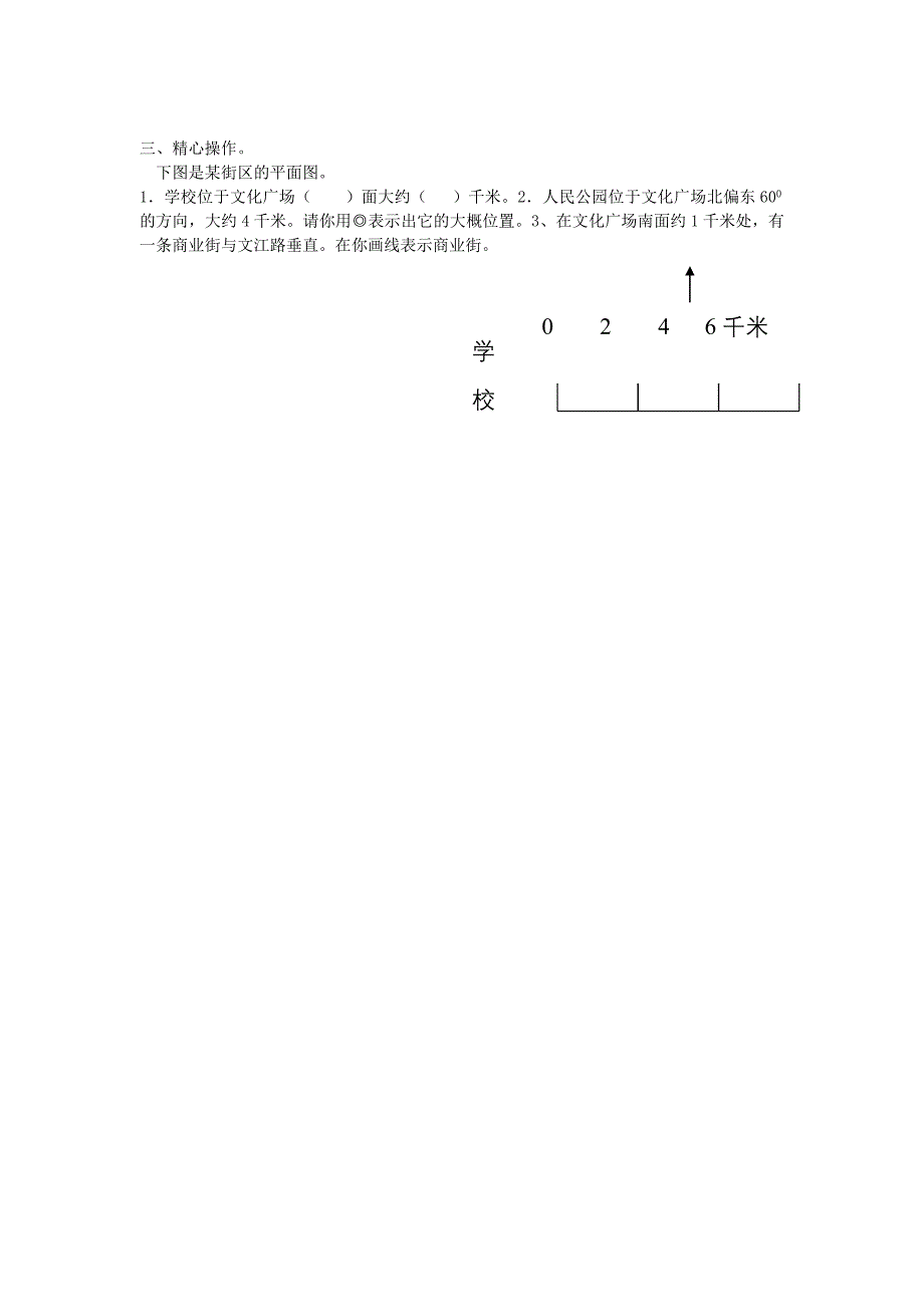 六年级数学下册 期末复习 比例尺习题（无答案）北师大版_第2页