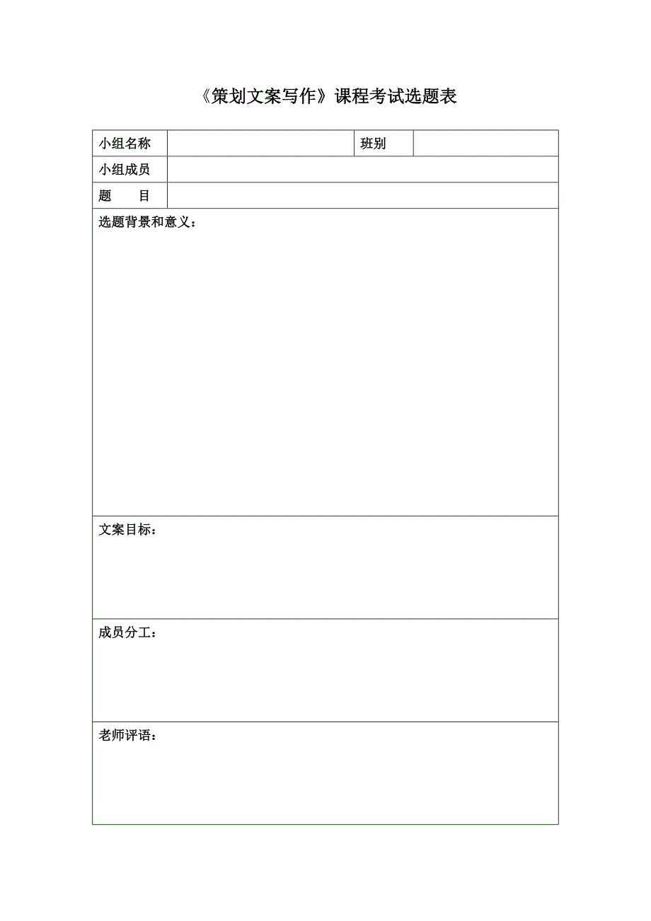 《策划文案写作》课程考试方案_第2页