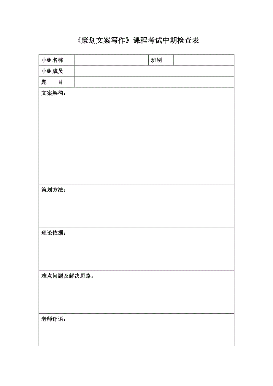《策划文案写作》课程考试方案_第3页