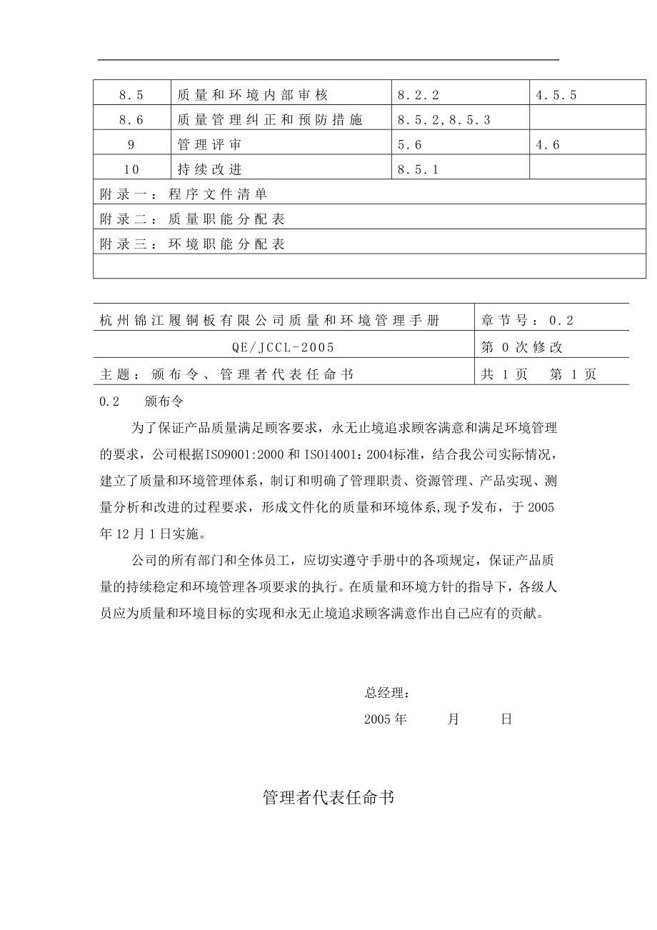 专题资料-质量认证→XX铜板有限公司质量和环境管理手册_第4页