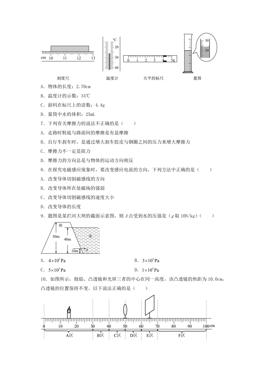 近五年湖南中考物理试题及答案2023.docx_第2页