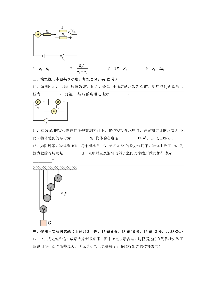 近五年湖南中考物理试题及答案2023.docx_第4页