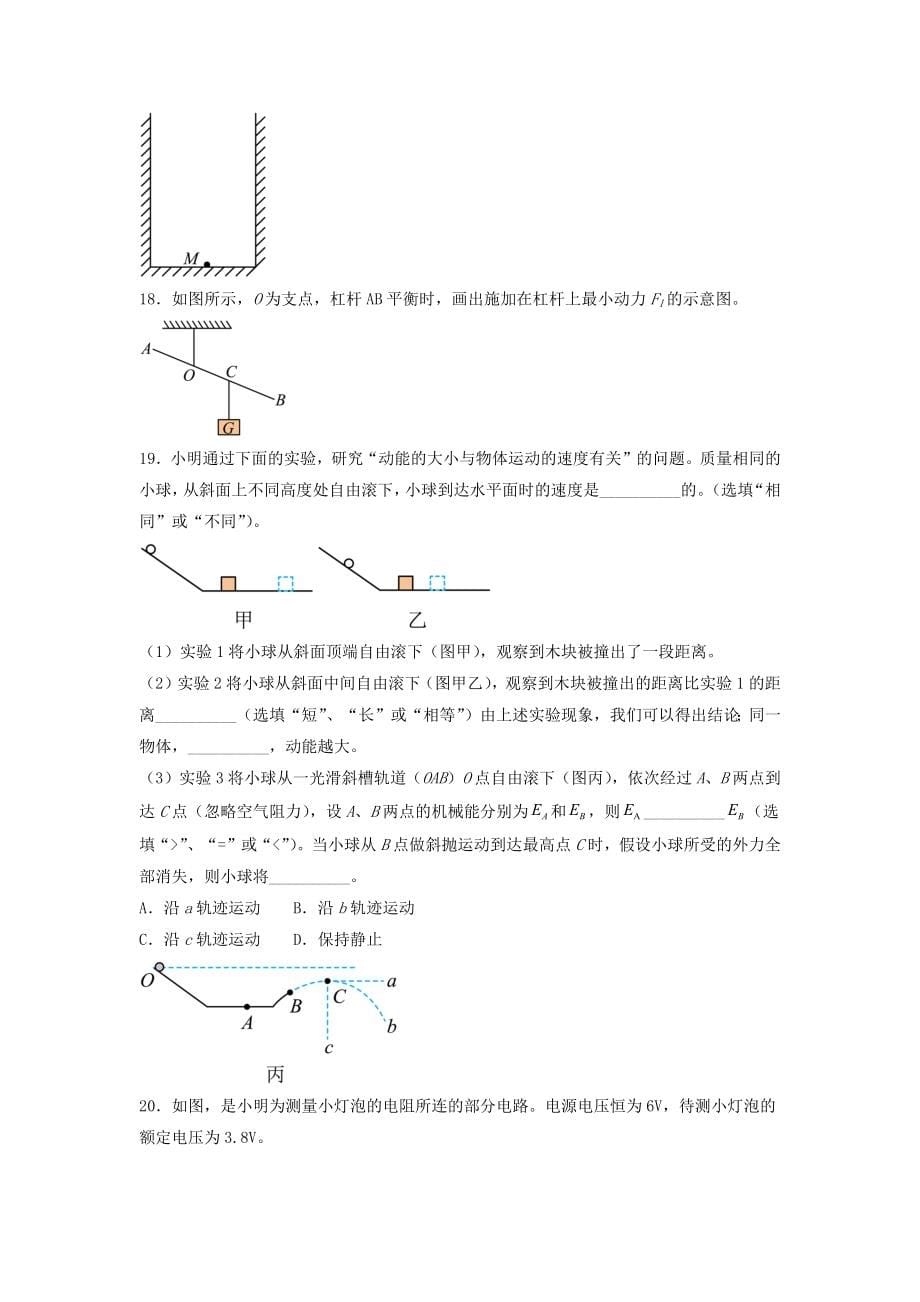近五年湖南中考物理试题及答案2023.docx_第5页