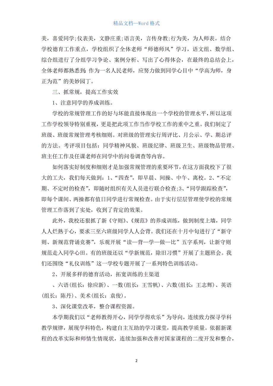 小学德育工作总结范文【三篇】.docx_第2页