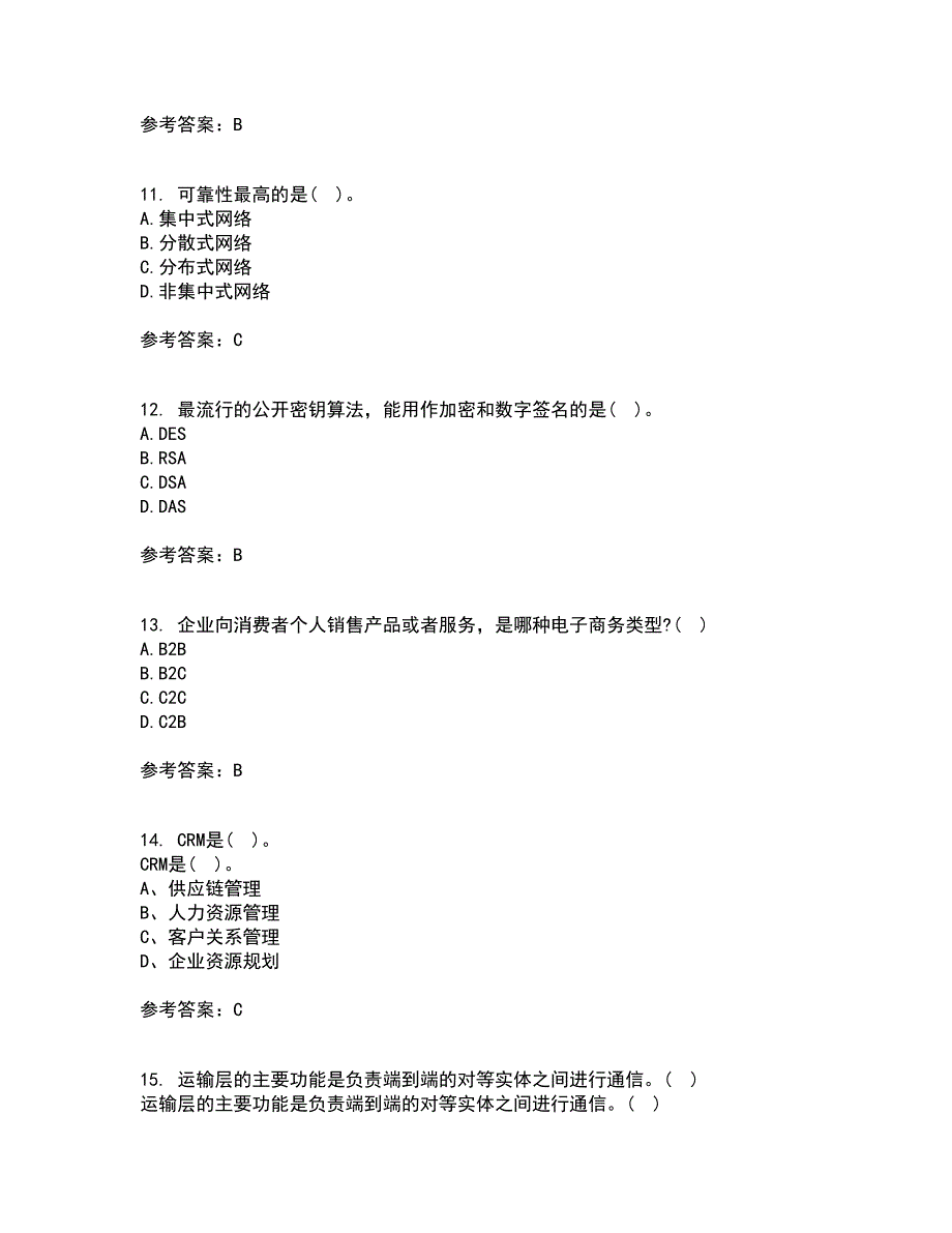 大连理工大学21春《电子商务(管理类)》离线作业2参考答案100_第3页