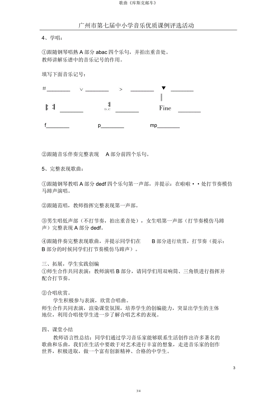 歌曲《库斯克邮车》.docx_第3页