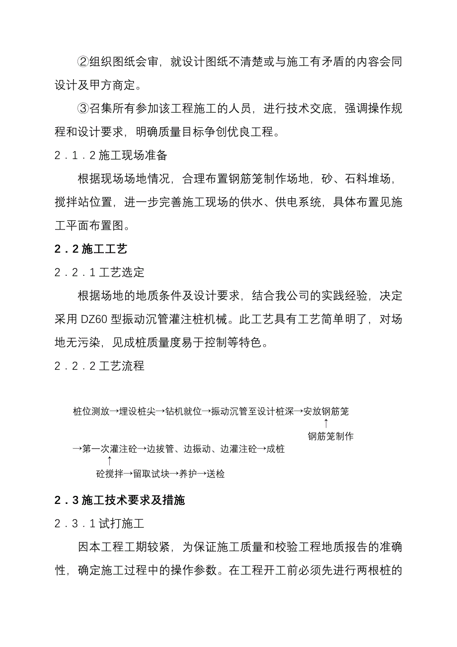 江苏某教学楼振动沉管桩施工方案(沉管灌注桩)_第3页