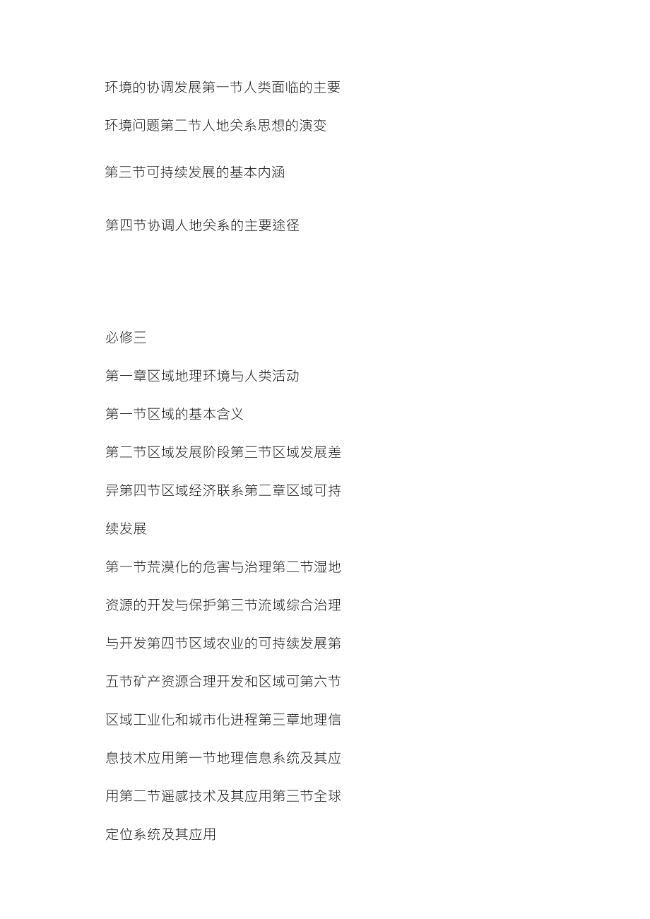 地理湘教版高中目录必修一至三_第3页