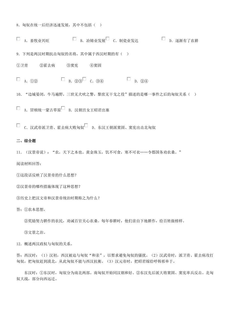 七年级历史上册复习题_第2页