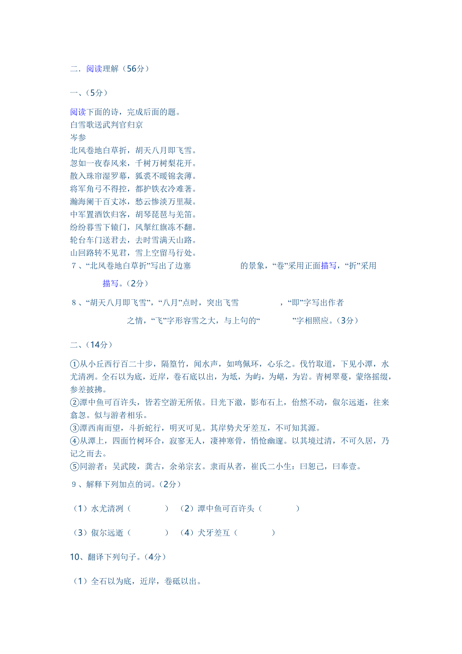 人教版八年级语文下册第六单元测试卷及答案_第2页