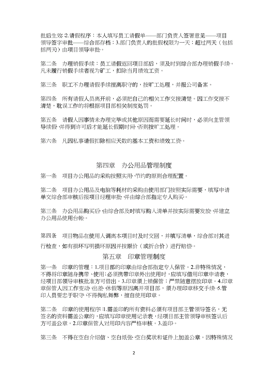 中交二公局郧十高速YSTJ-11合同段经理部综合管理制度_第3页